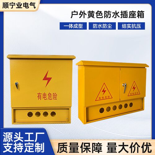 户外黄色防水工业航空插座箱工地临时建筑箱一二三级配电箱基业箱