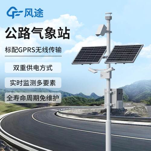 公路气象站高速机场隧道能见度团雾霾实时非接触式路况监测预警
