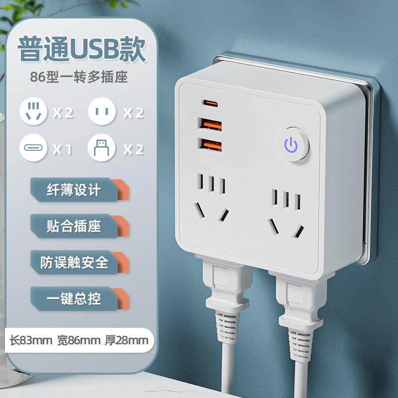 家用充电USB插排线 线板扩展插座转换器多功能86型面板一转四插头