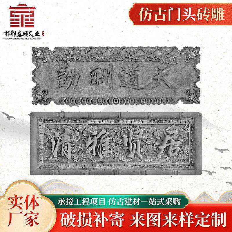 仿古门头装饰砖雕天道酬勤长方形浮雕古建厚德载物装饰挂件牌匾