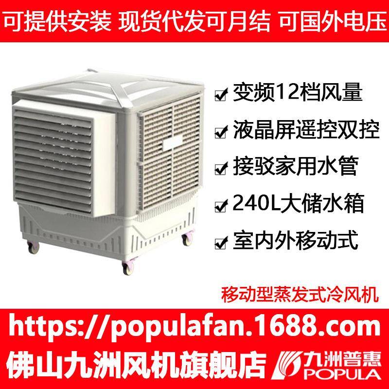 水冷空调九洲ZC-18Y6水冷空调18000风量水冷风机厂房酒楼降温