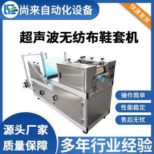 无纺布靴套机隔离防疫鞋套机高筒胶条靴套超声波一次性靴套机