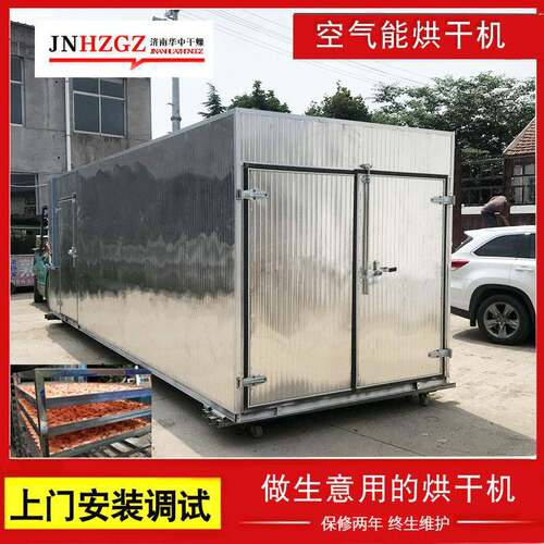 大型可移动烘干房烤虾烤鱼片设备连翘腐竹空气能烘干箱