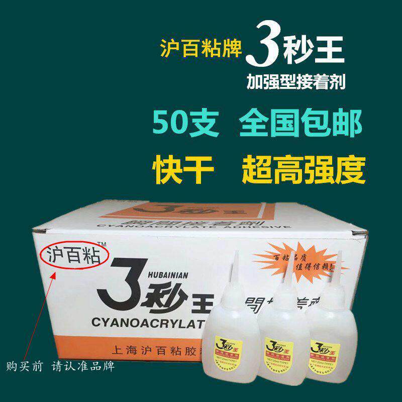3秒502胶水免运费广告喷绘专用3秒胶水快干强力胶三秒胶31克