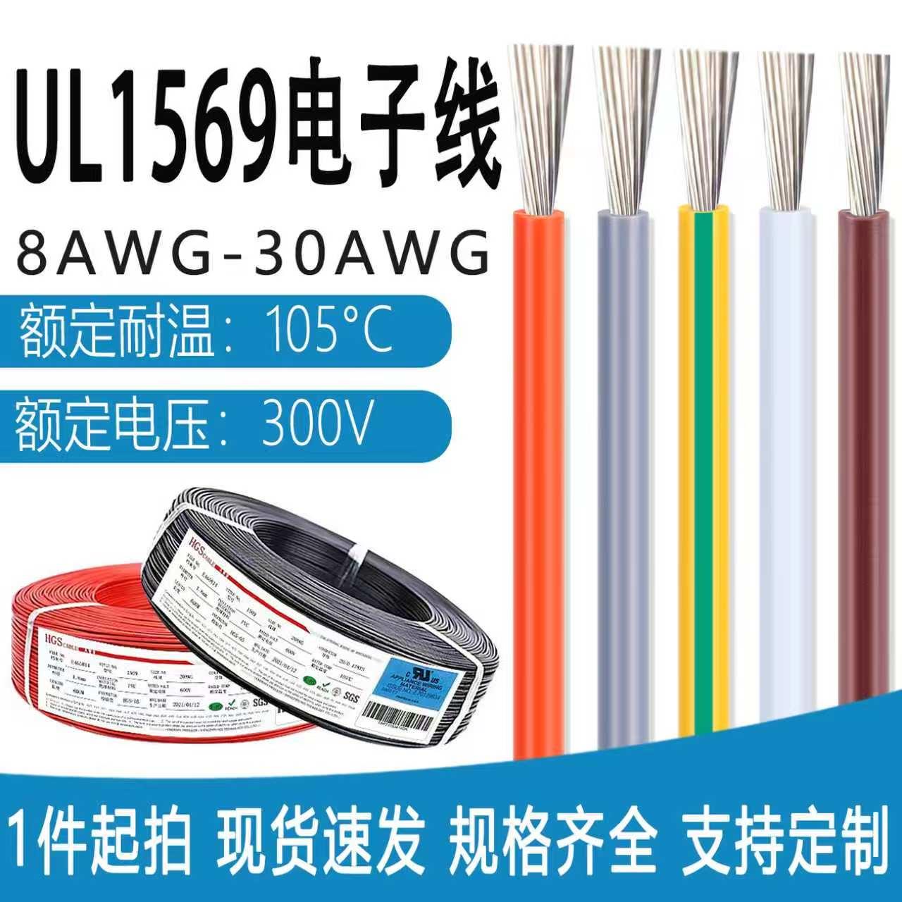 UL1569电子线镀锡铜单芯线10/12/18/20/30AWG电器连接线多股软线
