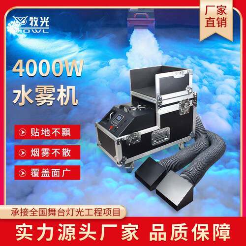大功率4000w水雾机婚庆单双三管烟雾机婚礼地烟机舞台演出喷雾