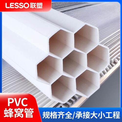 联塑PVC-U七孔蜂窝管32*7多孔地埋通讯管电力电缆通信穿线保护管