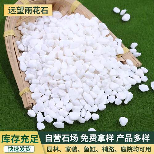 雪花白 多肉盆栽铺面白色机制鹅卵石 鱼缸造景工程铺路装饰小石子