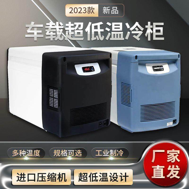 驰雪超低温冰箱零下80度便携式12V移动车载冰柜保存试验样本-60度