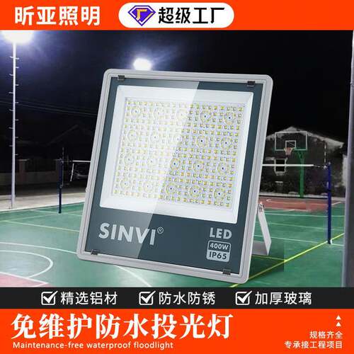 投光灯户外防水庭院灯天棚灯室外探照灯强光超亮工厂射灯