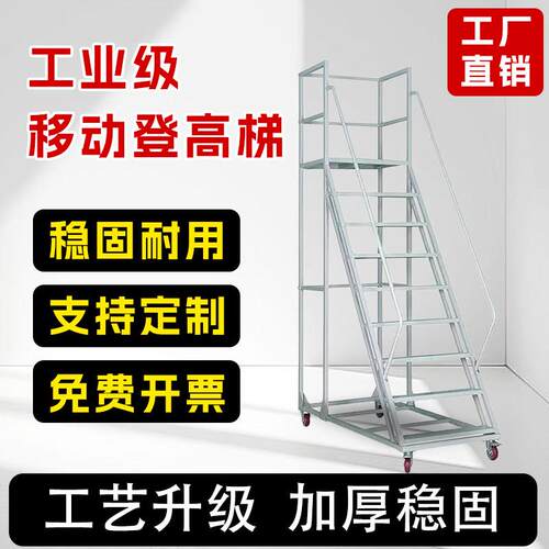 可移动平台登高车仓库登高梯库房多功能货梯作业梯带轮超市理货车