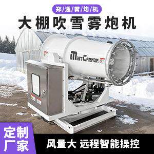 大棚吹雪风炮机道路环卫除尘雾炮机高射程作业风送式车载喷雾机