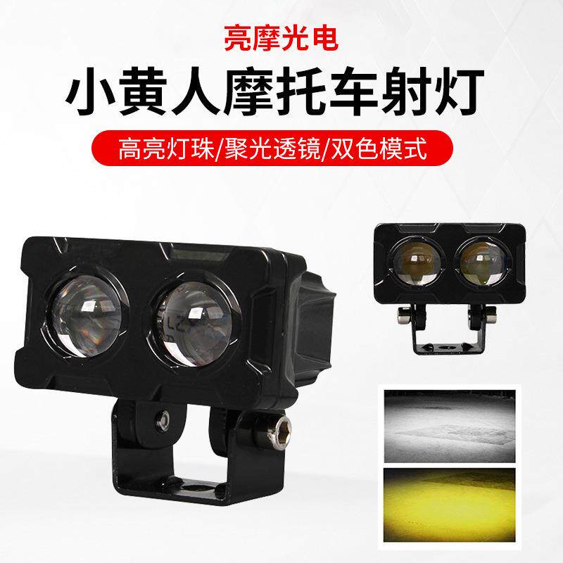 摩托车射灯爆闪外置射灯双色大灯 摩托车改装射灯前照灯车灯跨境