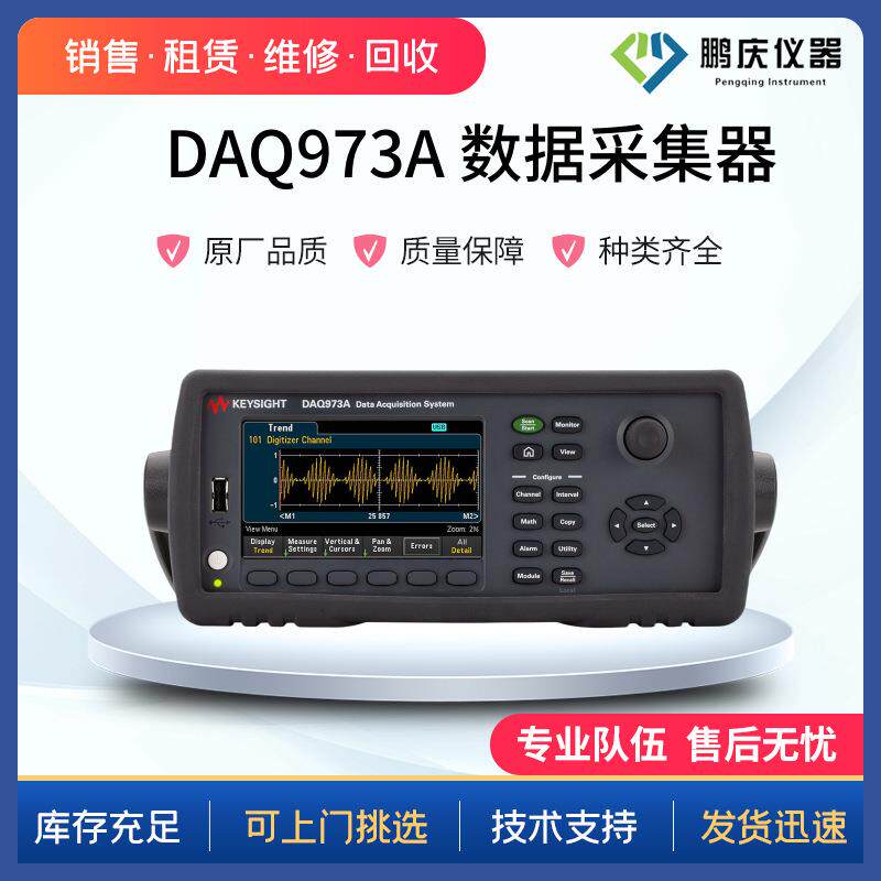 租售/Keysight是德科技34980ADAQ970A数据采集器