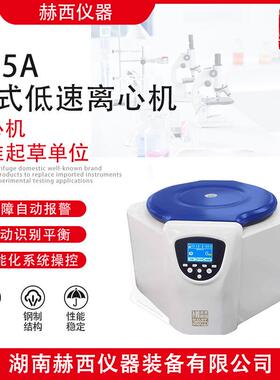 |临床检测离心机|化验分析台式低速离心机TD5A常温低速离