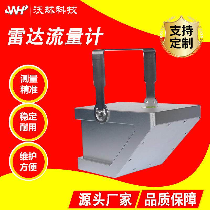 智能低功耗高频雷达流速计污水地表水自来水高精度雷达流量计