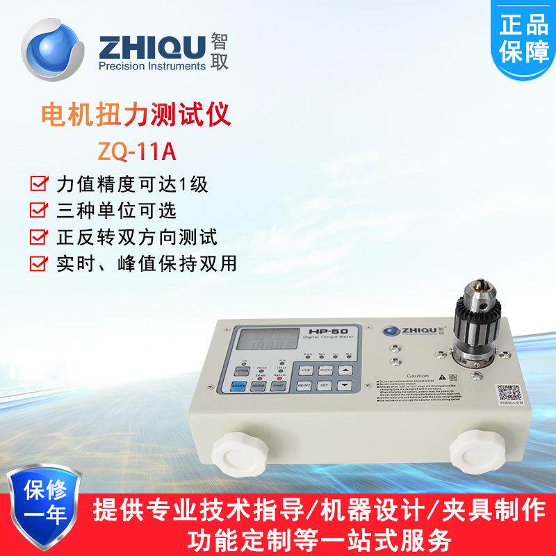 ZQ-11A电机马达堵转扭力检测仪高精度数显式扭矩测试仪扭力计