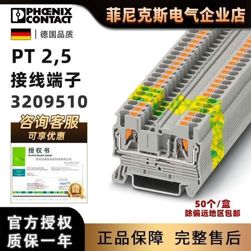 50片/盒菲尼克斯PT2.5直通式接线端子台3209510快速插拔式phoenix