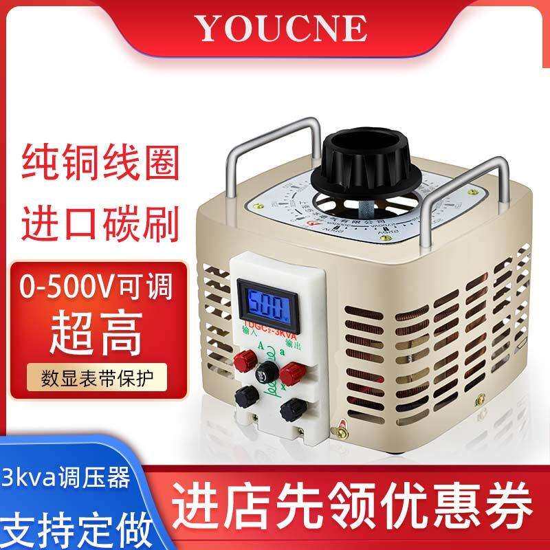 数显调压器220v单相3000w自耦接触式交流0-400v500v可调变压电源