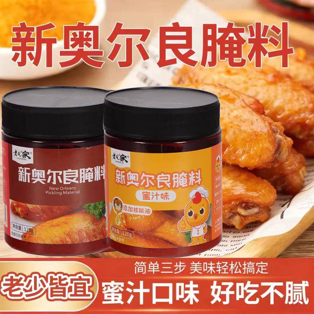 老庞家蜜汁腌渍料调味料120g瓶空气炸锅腌肉料腌料烤鸡翅炸串调料