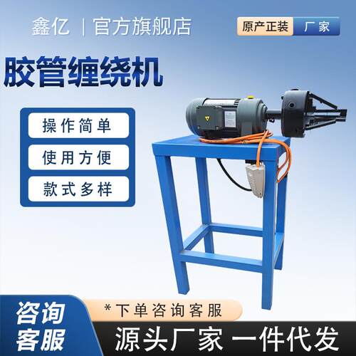 胶管缠绕机液压油管螺旋保护套缠绕机电缆钢管护套缠绕机