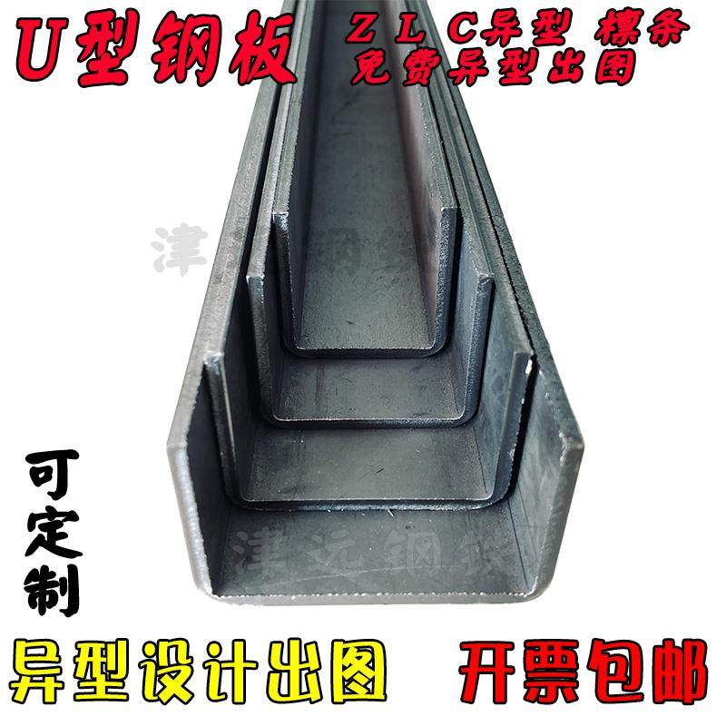 u型槽钢板冷弯10mm铁板c型钢导轨滑道盖板立柱固定连接件6米折弯