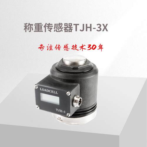 TJH-3X自显示称重传感器/测力传感器