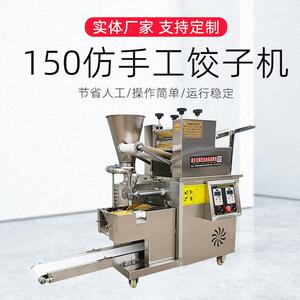 跨境面巷星球150型商用多功能饺子机厂家供应食堂仿手工包饺机