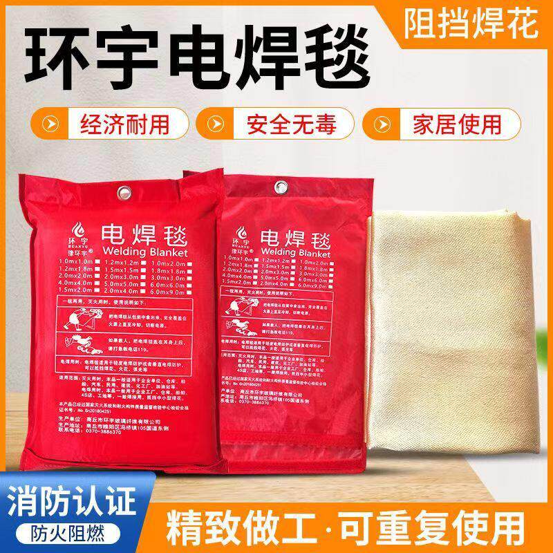 大尺寸电焊毯电焊用防火毯阻挡焊花灭火阻燃消防认证商场工厂仓库