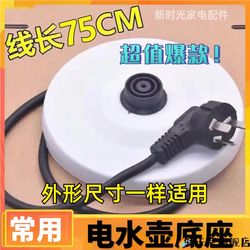 万利达常用型电热水壶底座大功率烧水壶家用加厚底座盘各品牌适用