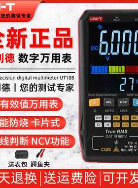 UNI-T优利德UT121A/UT121B/UT122卡片式全自动智能防烧数字万用表