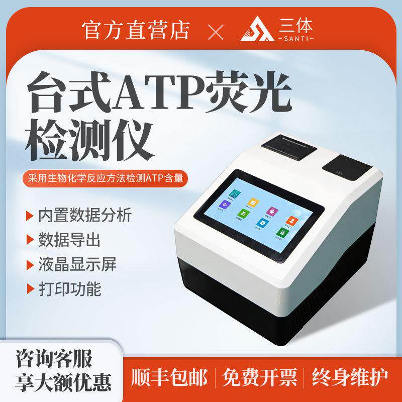 台式ATP荧光检测仪学校餐厅食堂表面洁净度菌落种数微生物检测仪