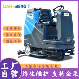 AS900大型驾驶式 联梦 meng 洗地机170L大容量电洗地车 lian