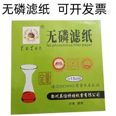 无磷滤纸 定性定量9/11/12.5/15/18cm快中慢速去脱磷土壤检测滤纸