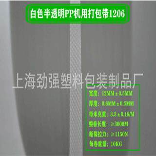 厂家pp打包带机用捆绑带白色半透明塑料袋打包固定带1206