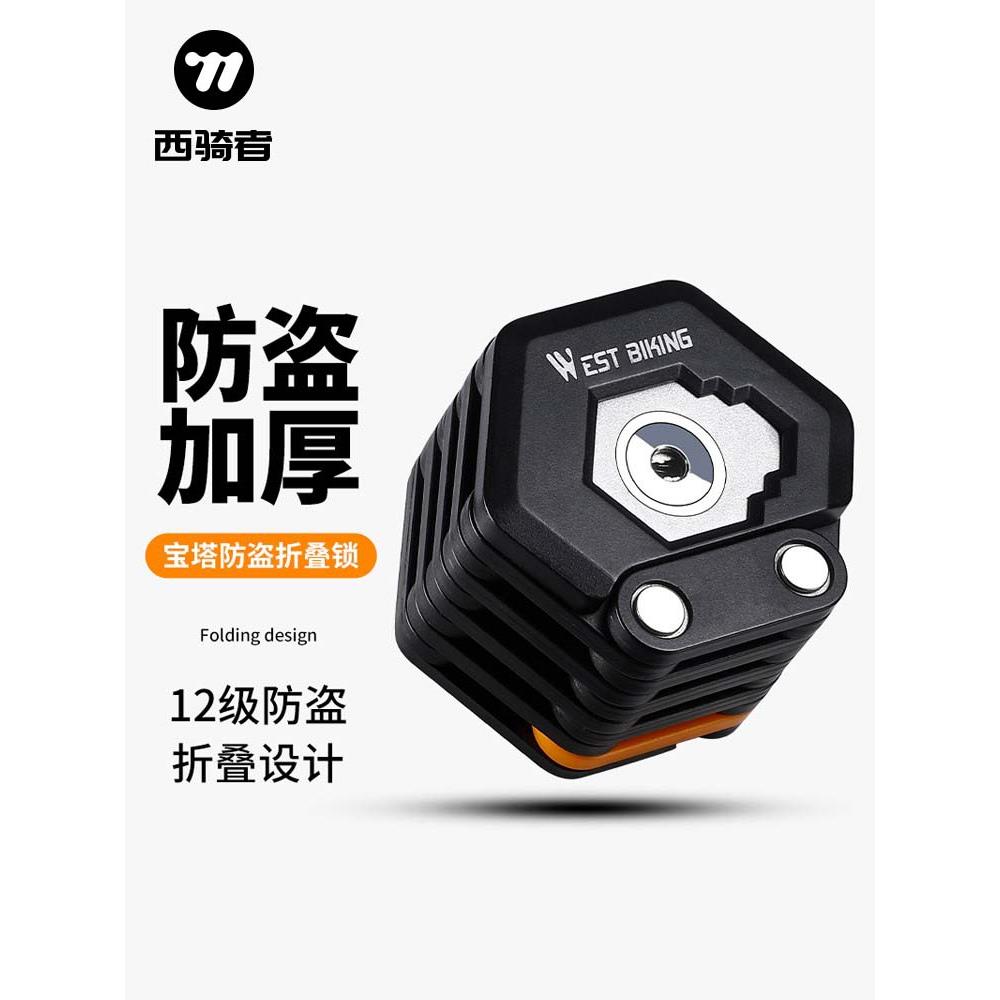 西骑者自行车锁防盗折叠锁电动车摩托车单车炼条锁便携关节锁配件