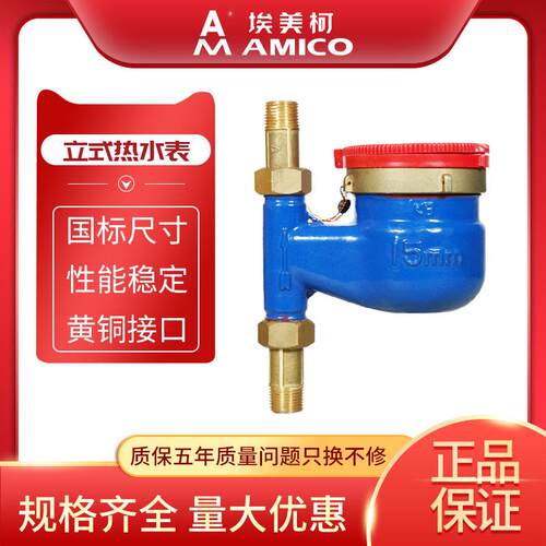 旋翼立式热水表数字自来水热水表家用4分6分接头DN15DN20