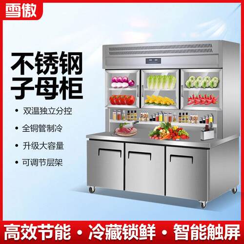 子母柜商用冷藏冷冻厨房多功能不锈钢冰箱工作台冰柜保鲜展示柜