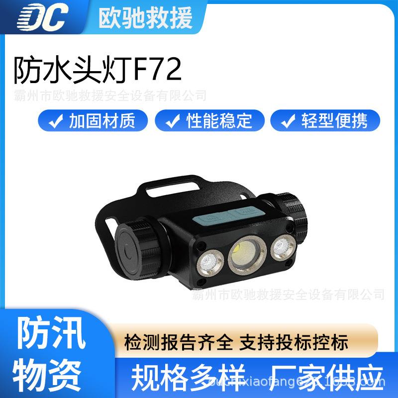 户外防水工作手电筒便携式防水头灯F72多用途充电露营照明灯