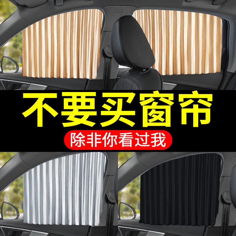 汽车窗帘遮阳帘轨道磁吸式车内侧窗玻璃遮阳挡车载防晒隐私保护帘