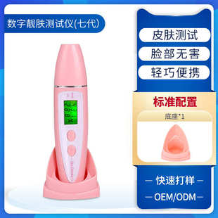 皮肤检测仪脸部皮肤表层水分油分弹性测试仪护肤3秒快速面部