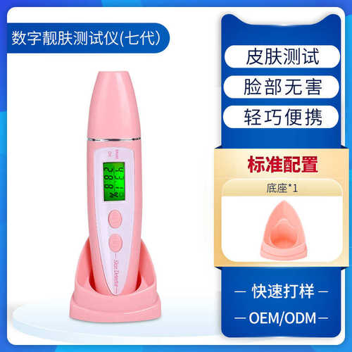 皮肤检测仪脸部皮肤表层水分油分弹性测试仪护肤3秒快速面部
