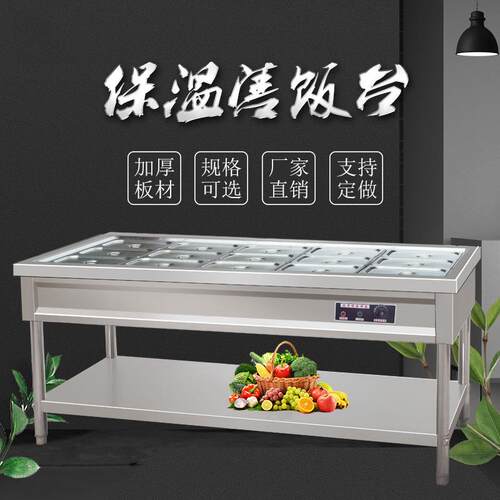商用保温售饭台电热快餐车汤池车不锈钢自助餐保温炉