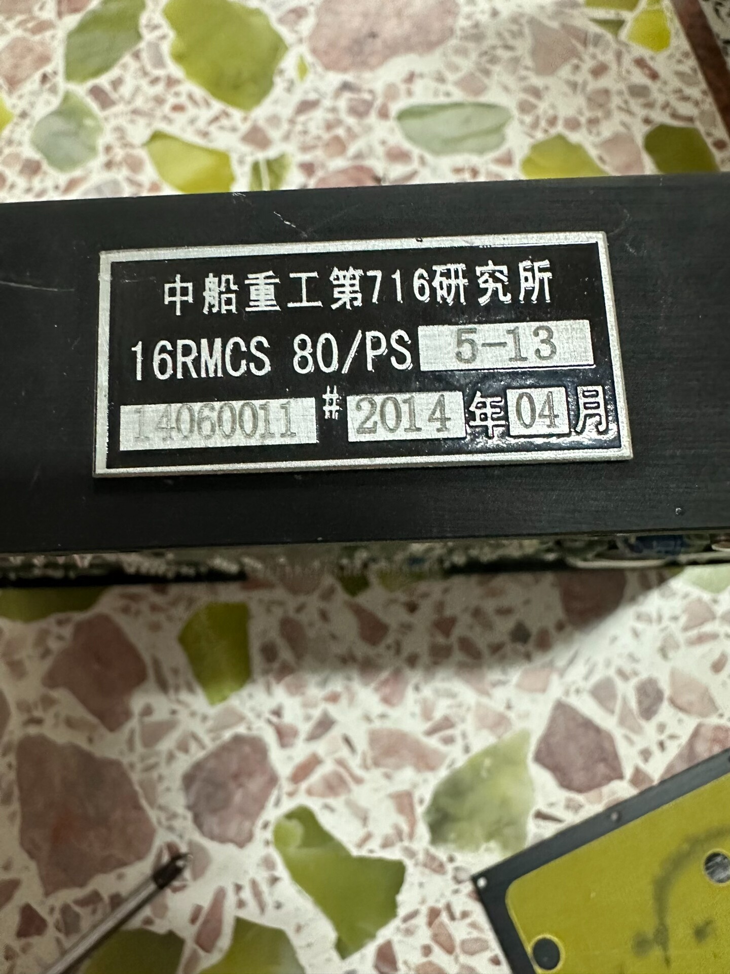 军工铝盒 中船重工第716研究所 一个价