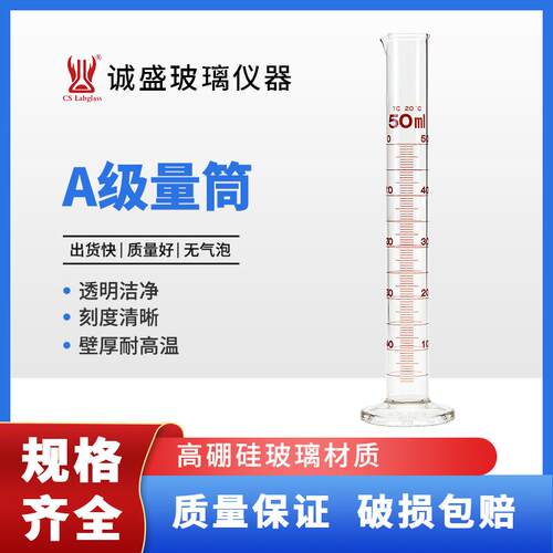 A级量筒10-2000ml具刻度量器化学实验室仪器教学玻璃仪器天津诚盛