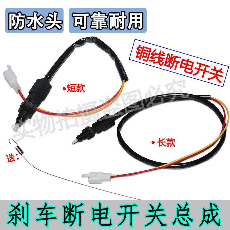 尾灯开关电动三轮车脚刹断电开关加长铜线厂家直销2套起售包邮,电动车/配件/交通工具,更多电动车零/配件,淘宝优惠券,粉丝福利购,淘宝优惠卷