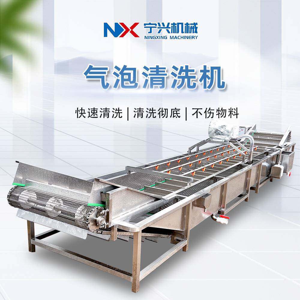 宁兴冲浪式食品包装袋去油渍清洗设备大型菠菜竹笋中药材清洗机