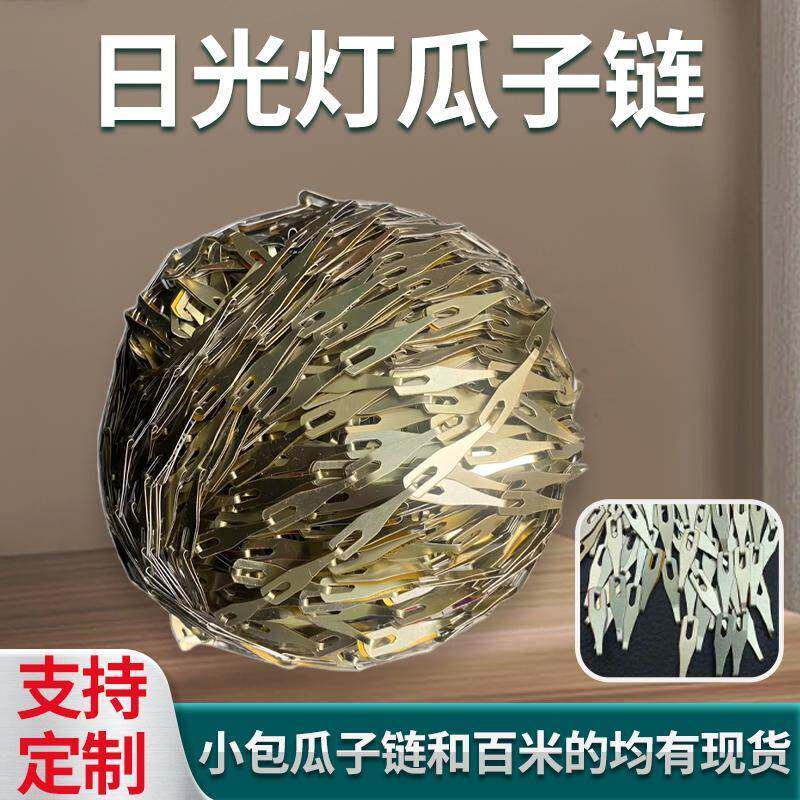 日光灯吊链瓜子链灯具配件铁炼瓜子链条T8萤光灯紧急照明灯挂炼金