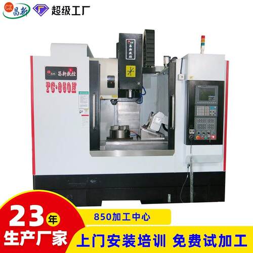 昌新数控4轴加工中心850c数控加工中心机4轴c机床