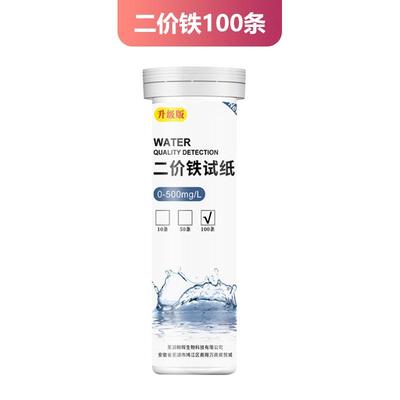 0 亚铁二价离子试纸离子/条快速测试500mg测定-检测l试纸铁铁分析